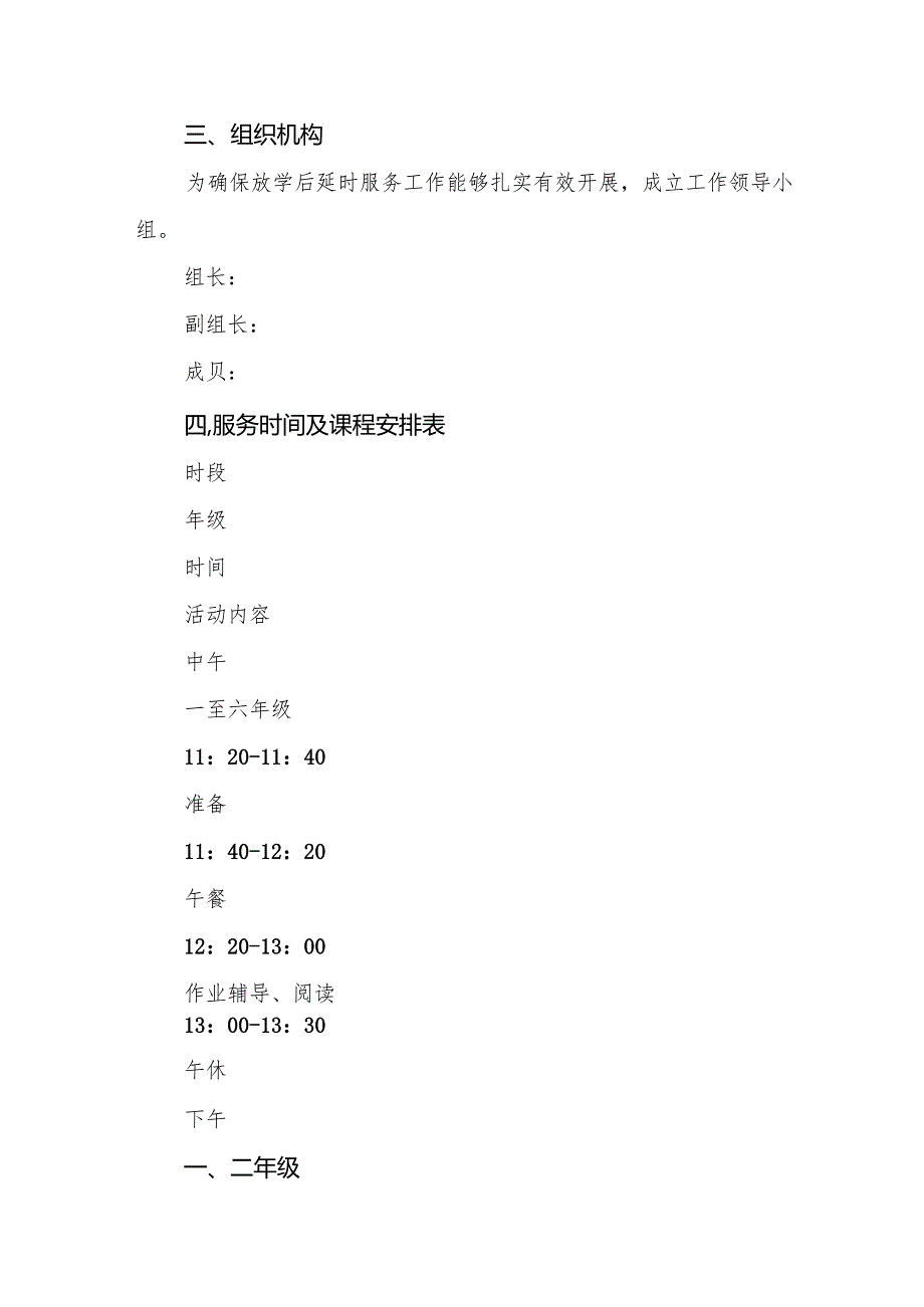 小学开展课后延时服务实施方案（试行）.docx_第2页