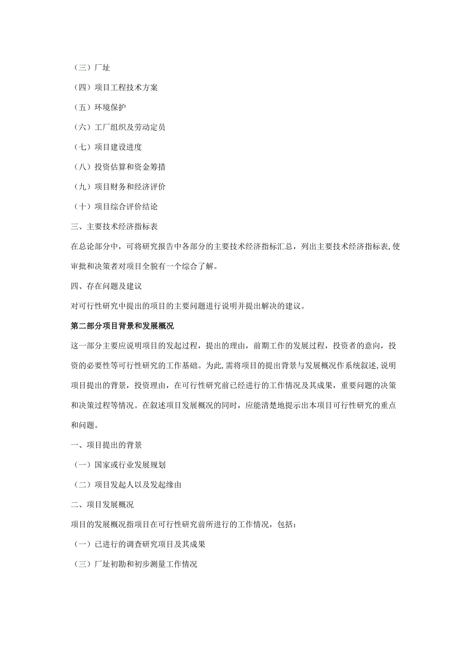 建设项目可行性研究报告范本.docx_第3页