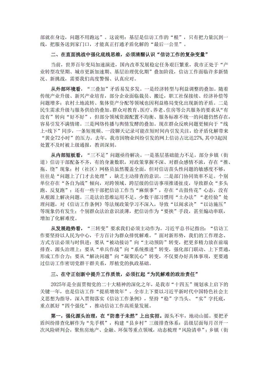 在全市信访工作联席会议上的讲话.docx_第2页