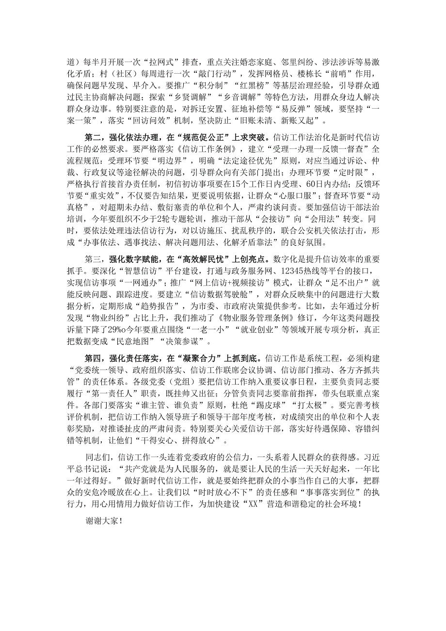 在全市信访工作联席会议上的讲话.docx_第3页