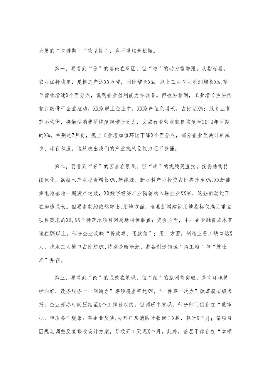 在2025年三季度经济运行部署会议上的讲话.docx_第2页