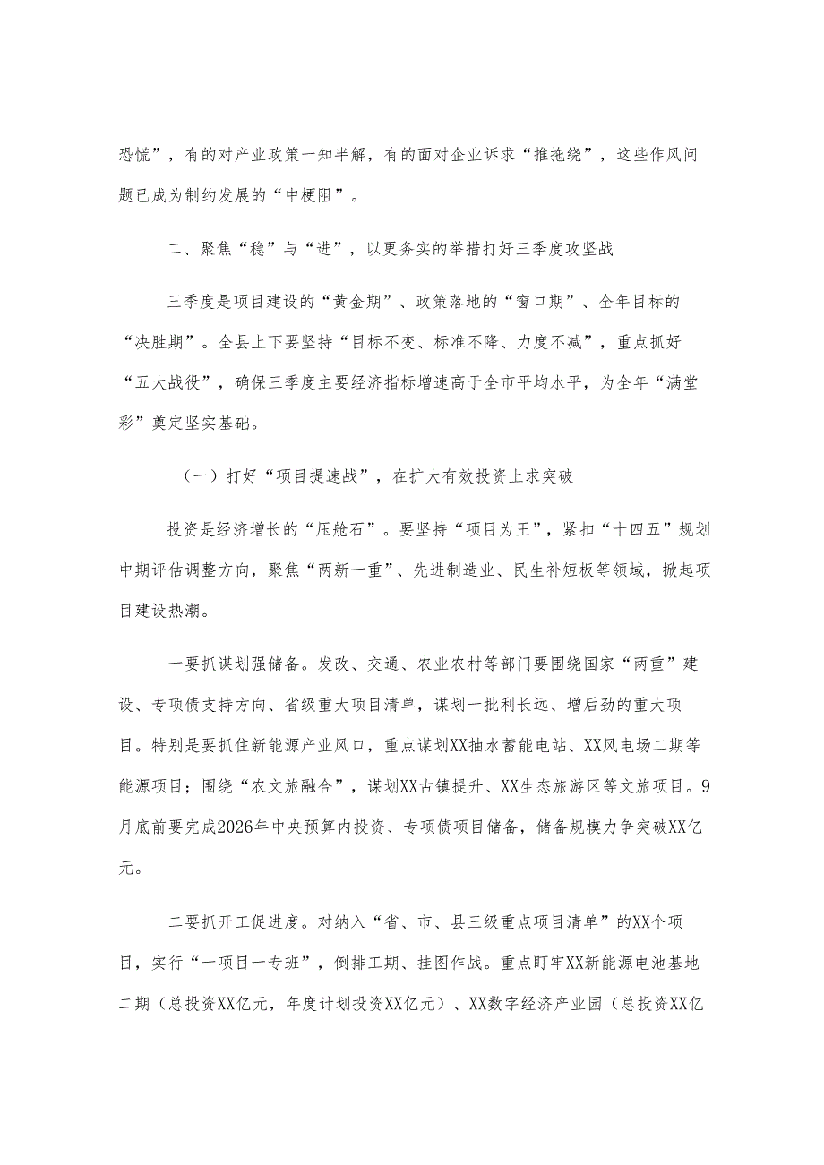 在2025年三季度经济运行部署会议上的讲话.docx_第3页