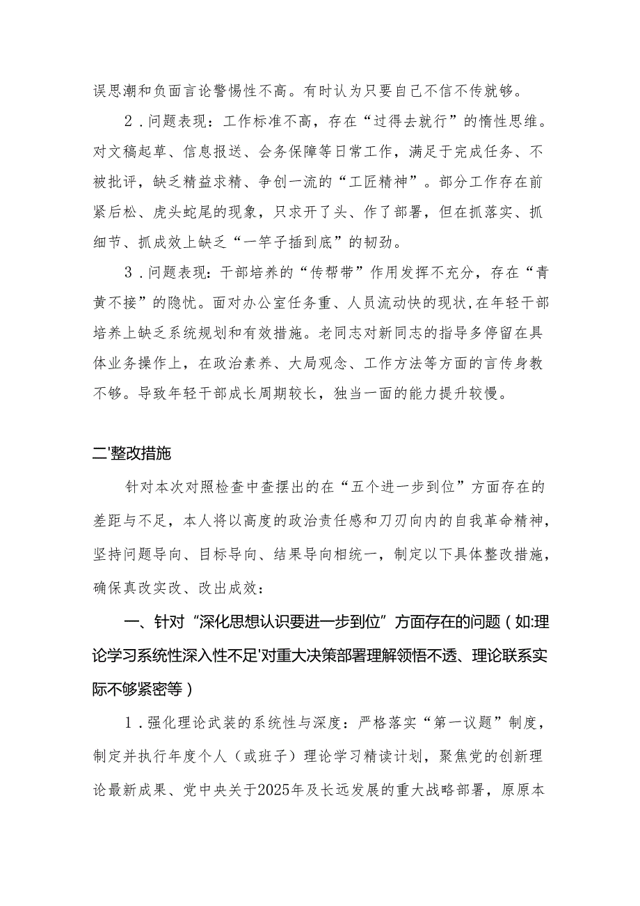 完整2925年对照“五个进一步到位”问题查摆整改清单对照检查材料参考资料.docx_第2页