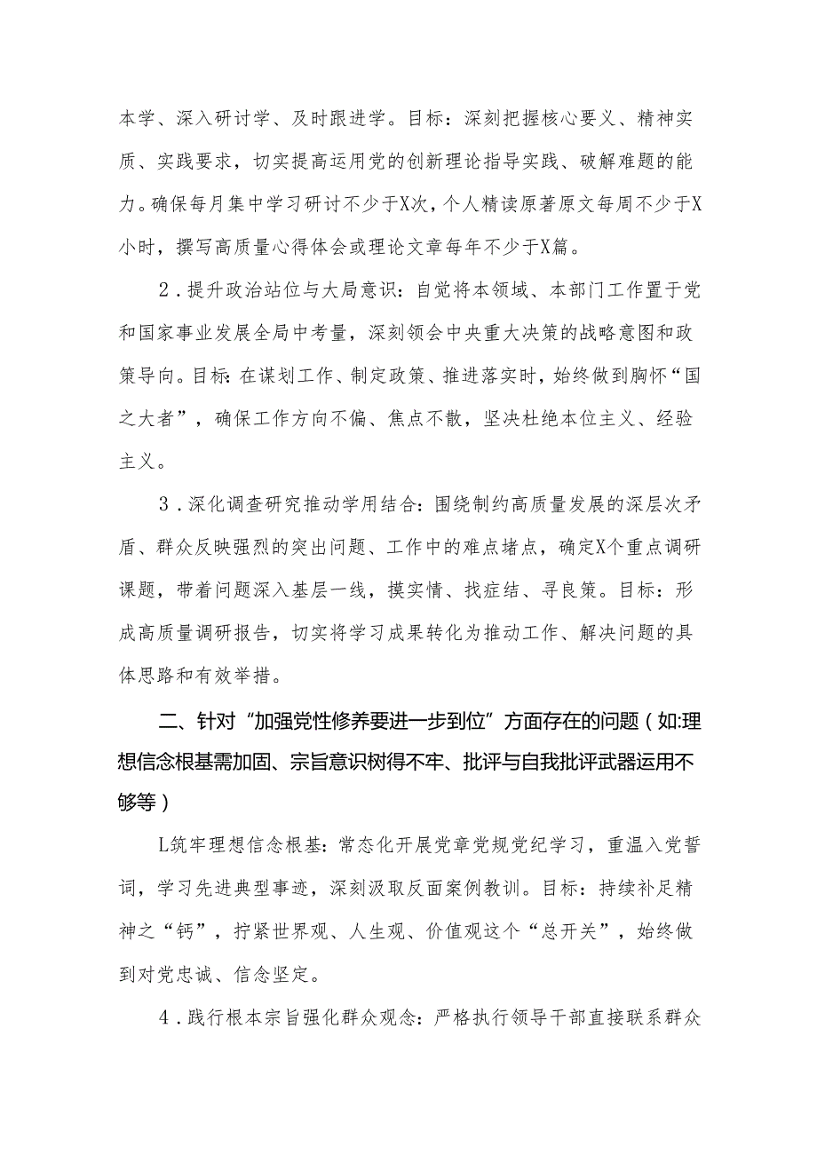 完整2925年对照“五个进一步到位”问题查摆整改清单对照检查材料参考资料.docx_第3页