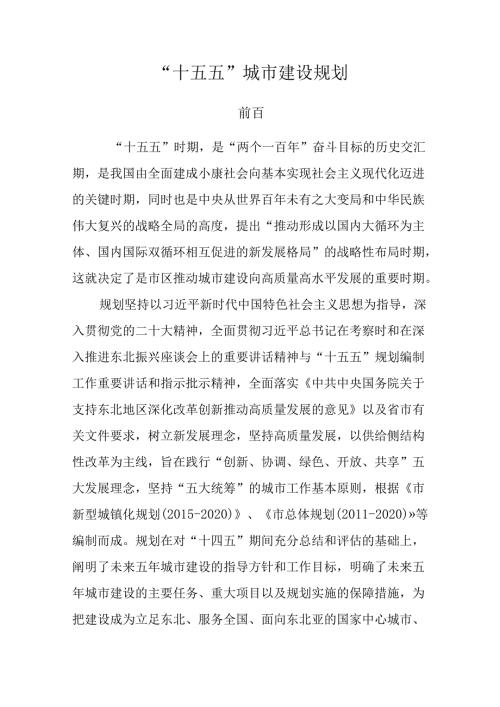 “十五五”城市建设规划.docx