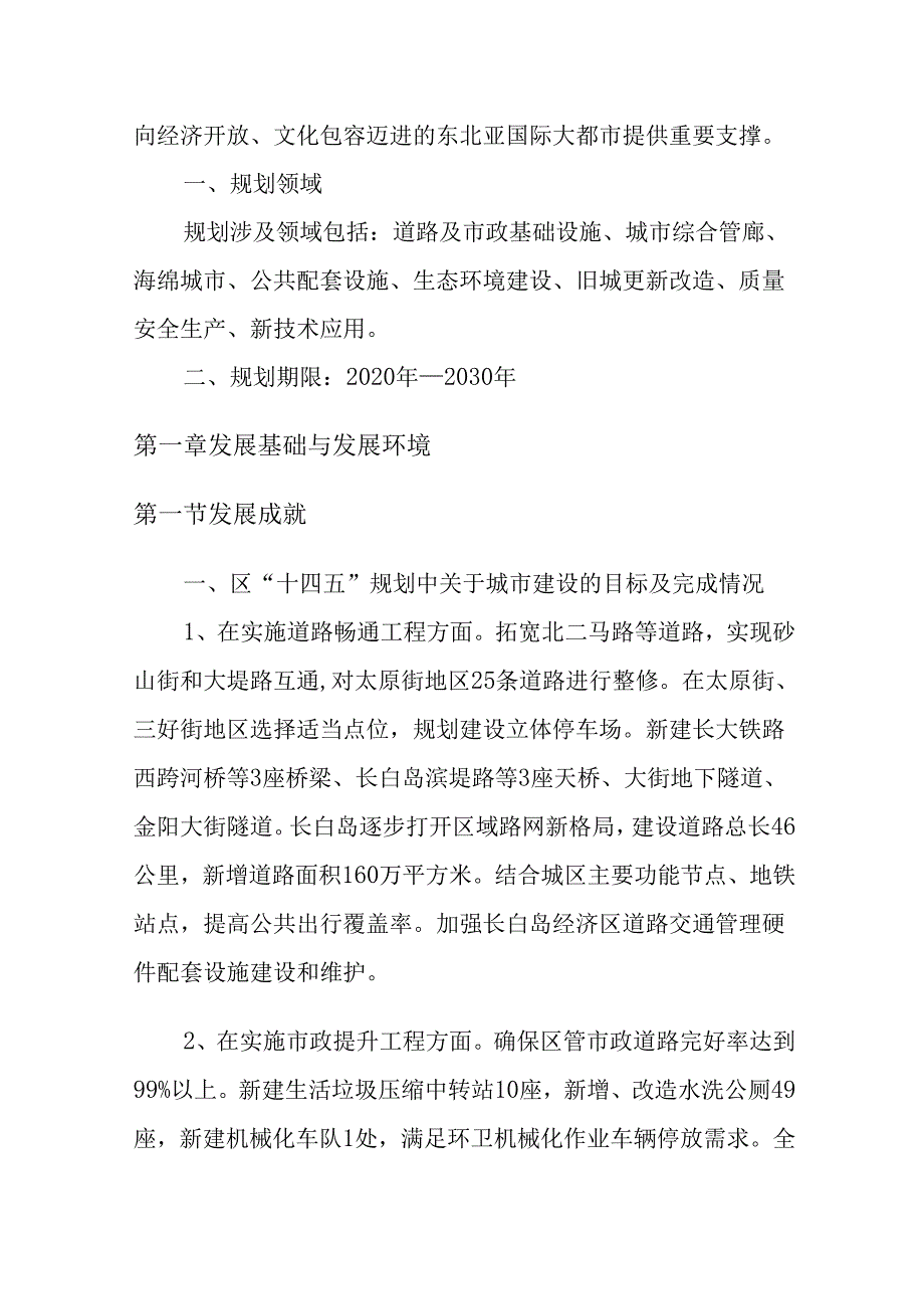 “十五五”城市建设规划.docx_第2页