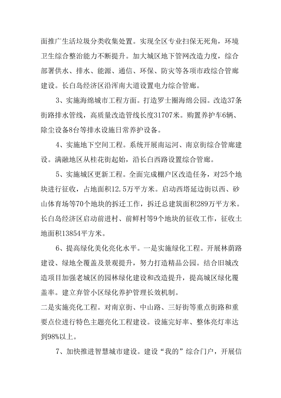 “十五五”城市建设规划.docx_第3页