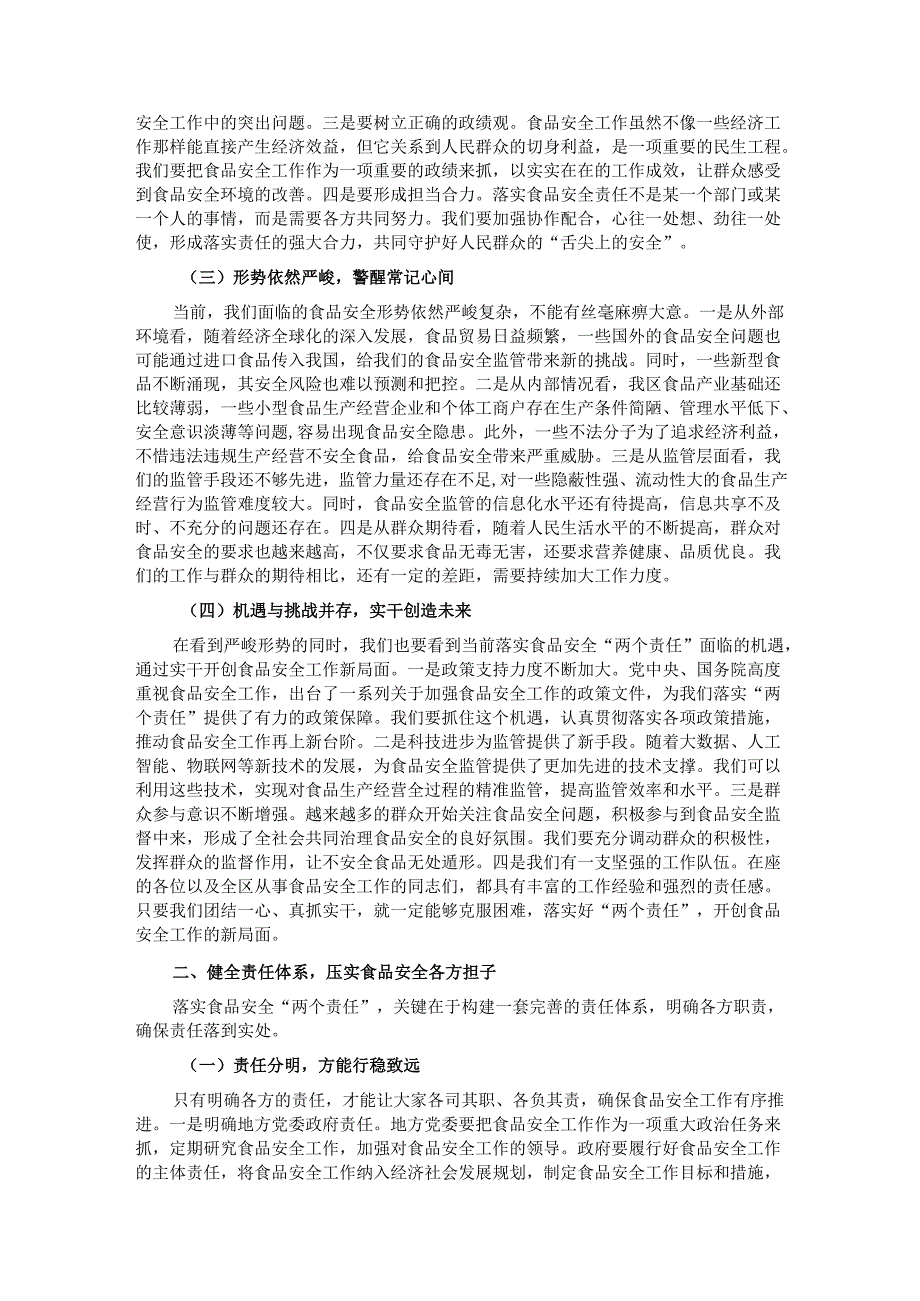 市场监管局长在食品安全“两个责任”落实推进会上的讲话.docx_第2页