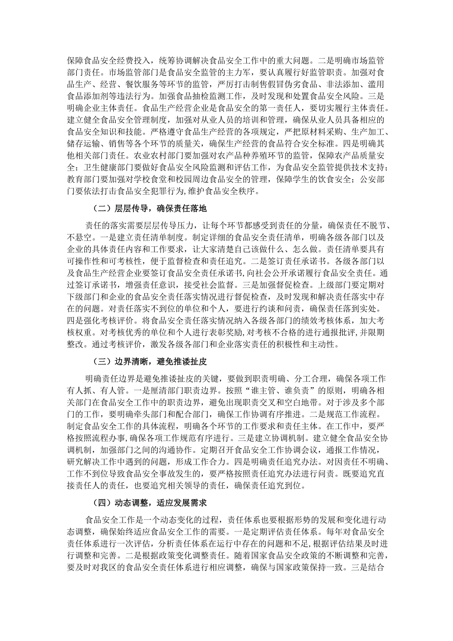 市场监管局长在食品安全“两个责任”落实推进会上的讲话.docx_第3页