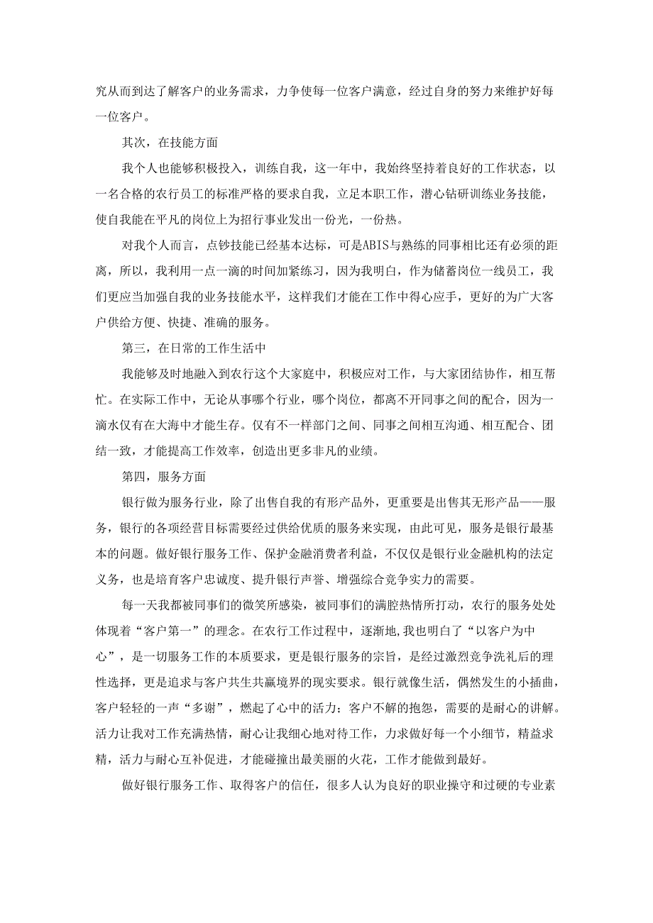 年终个人工作述职报告15篇.docx_第3页