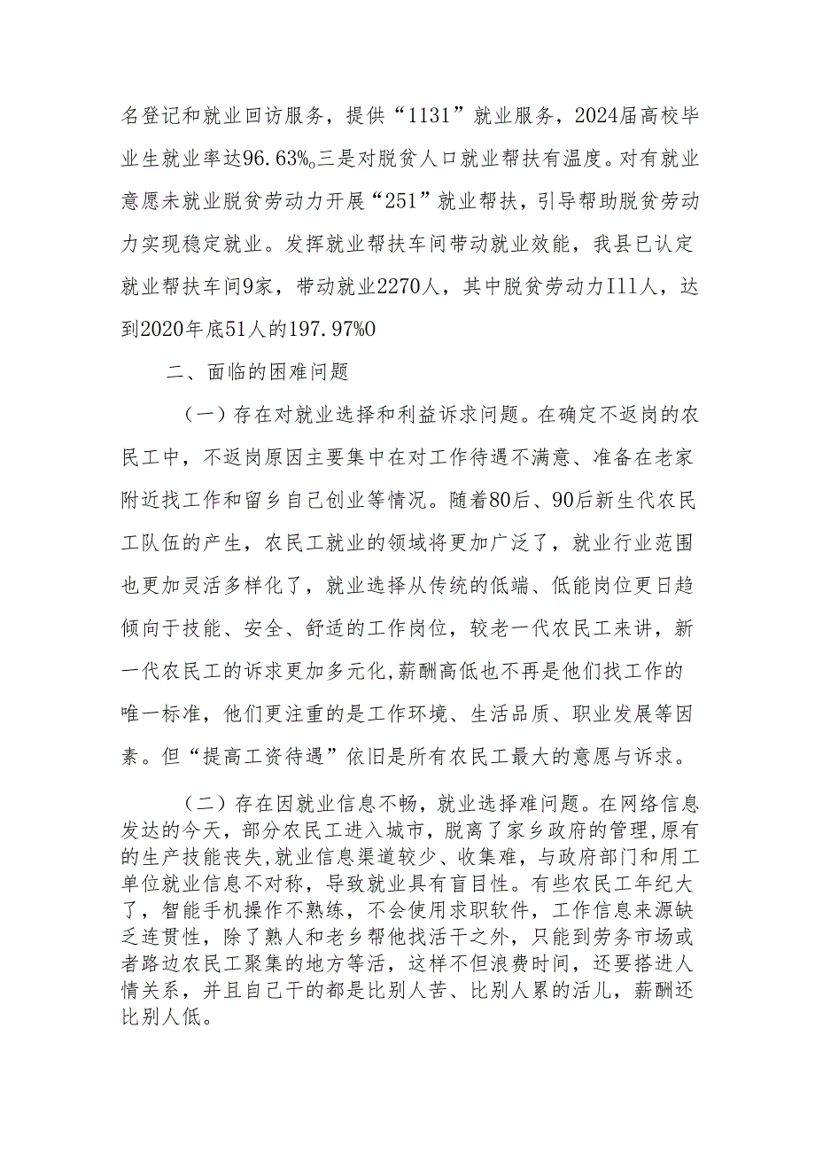 某县脱贫人口外出务工调研报告.docx_第3页