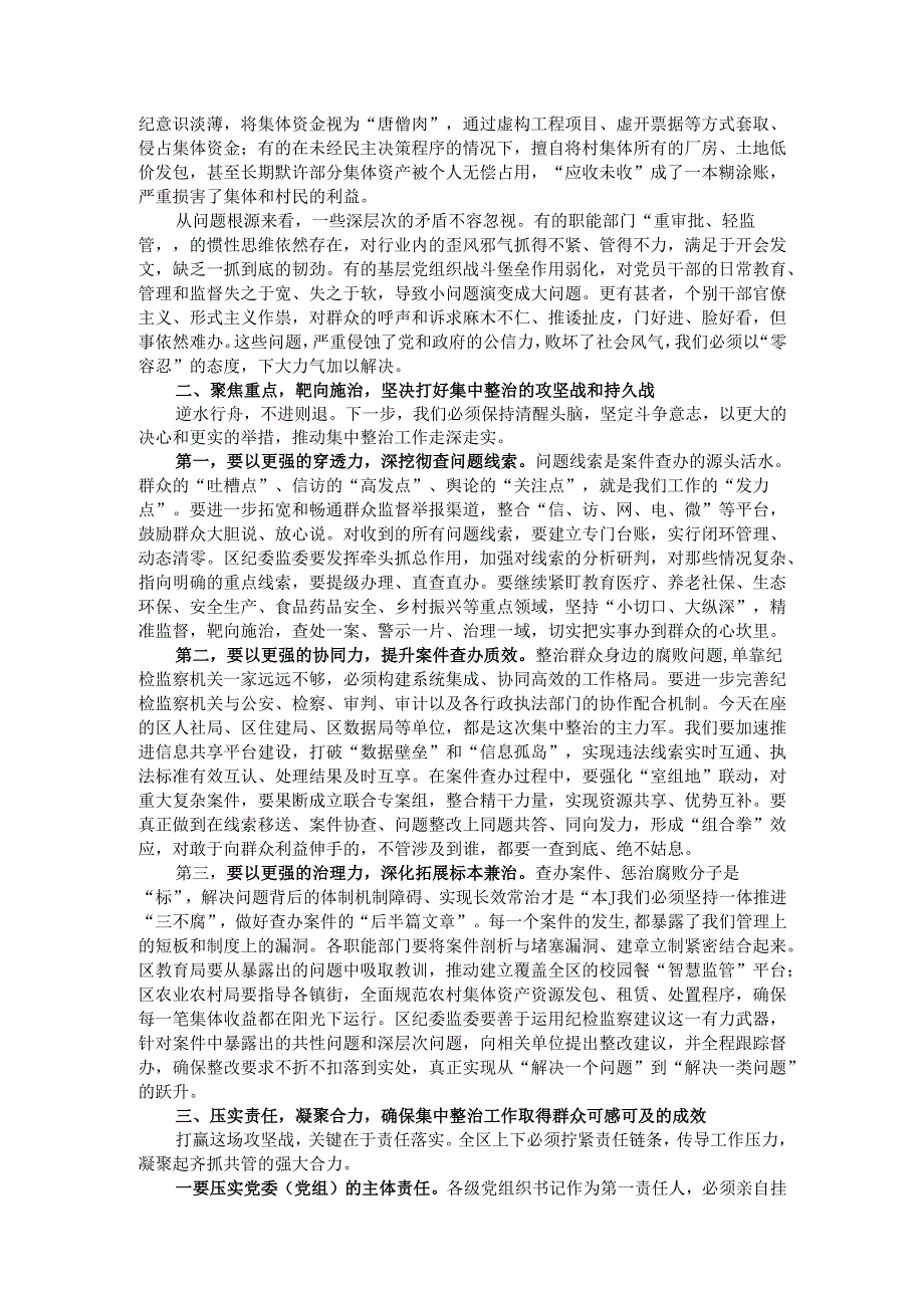 在全区群众身边不正之风和腐败问题集中整治专题推进会议上的讲话.docx_第2页