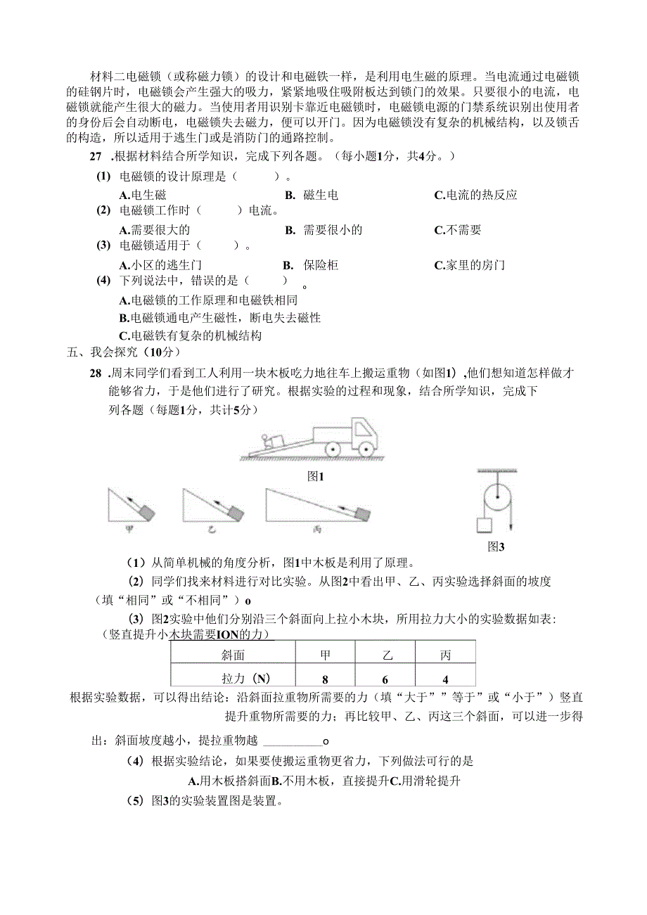 湖北省孝感市应城市2024-2025学年五年级下学期期末检测科学试卷.docx_第3页