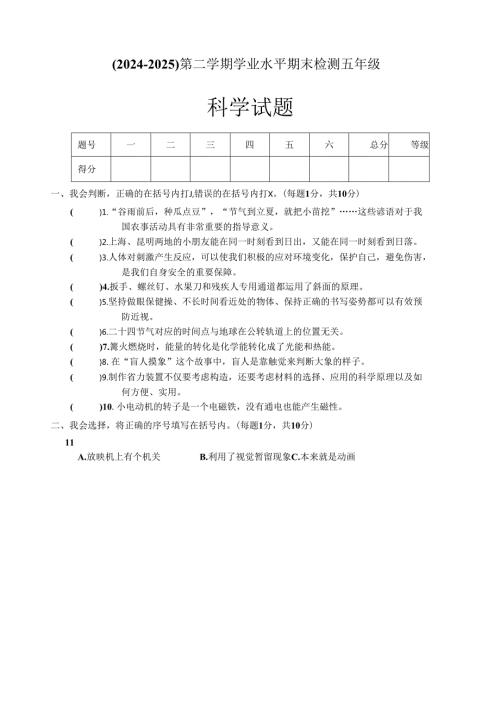 湖北省孝感市应城市2024-2025学年五年级下学期期末检测科学试卷.docx