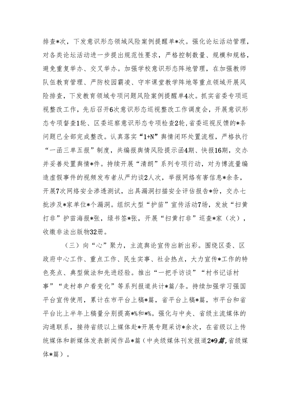 区委宣传部2025年上半年工作总结和下半年工作计划.docx_第2页