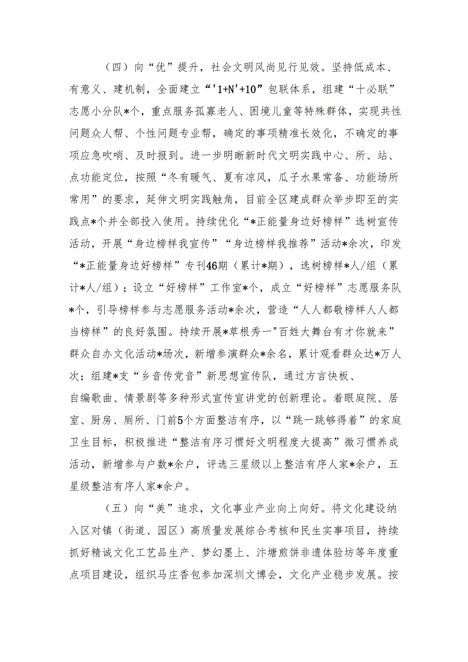 区委宣传部2025年上半年工作总结和下半年工作计划.docx_第3页