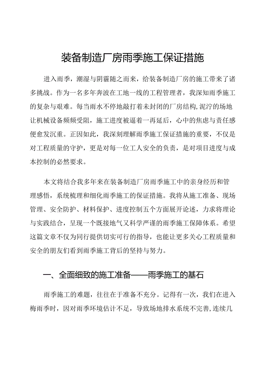 装备制造厂房雨季施工保证措施.docx_第1页