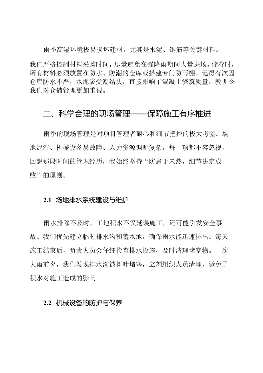 装备制造厂房雨季施工保证措施.docx_第3页