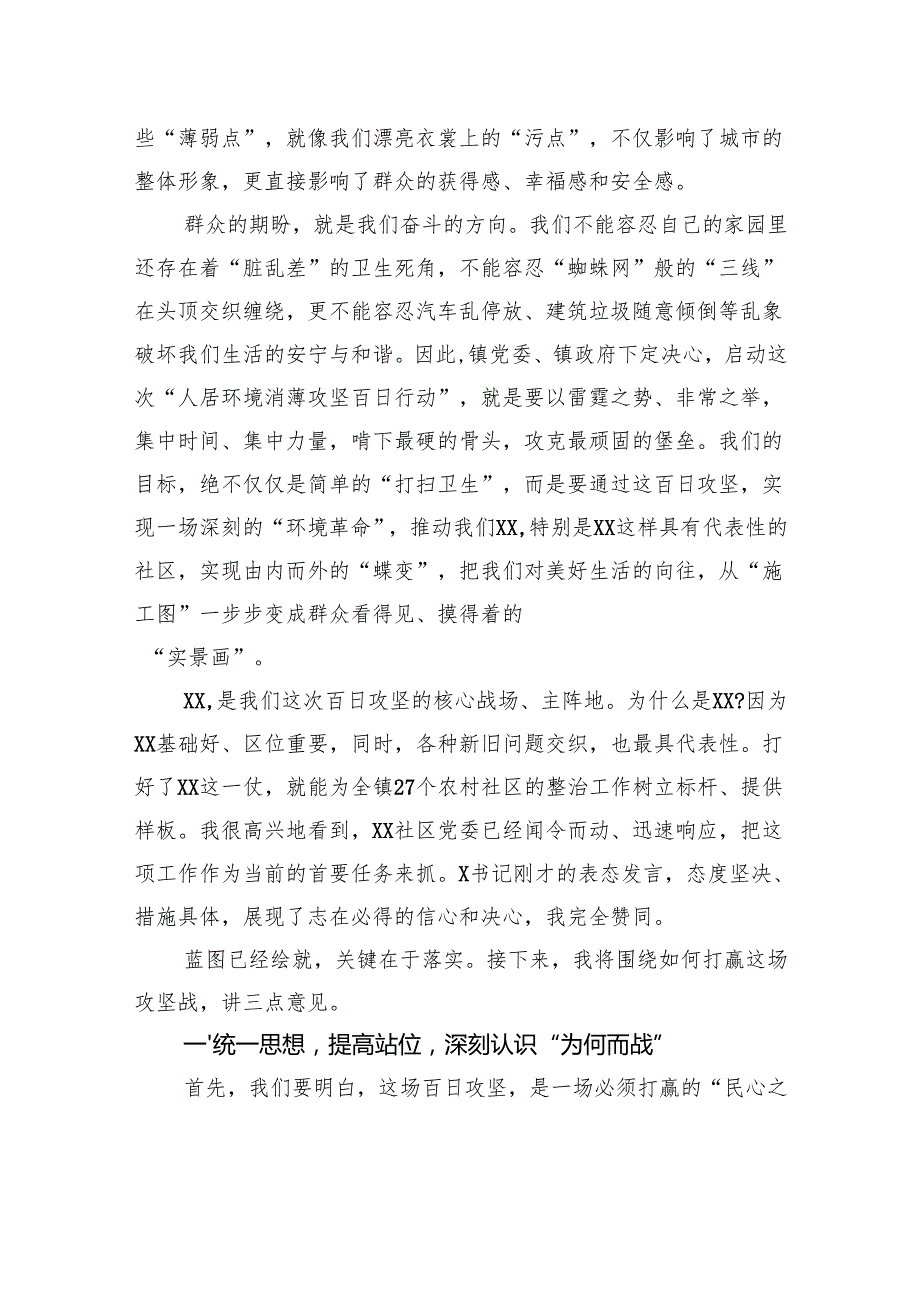 在社区人居环境消薄攻坚百日行动动员会上的讲话.docx_第2页