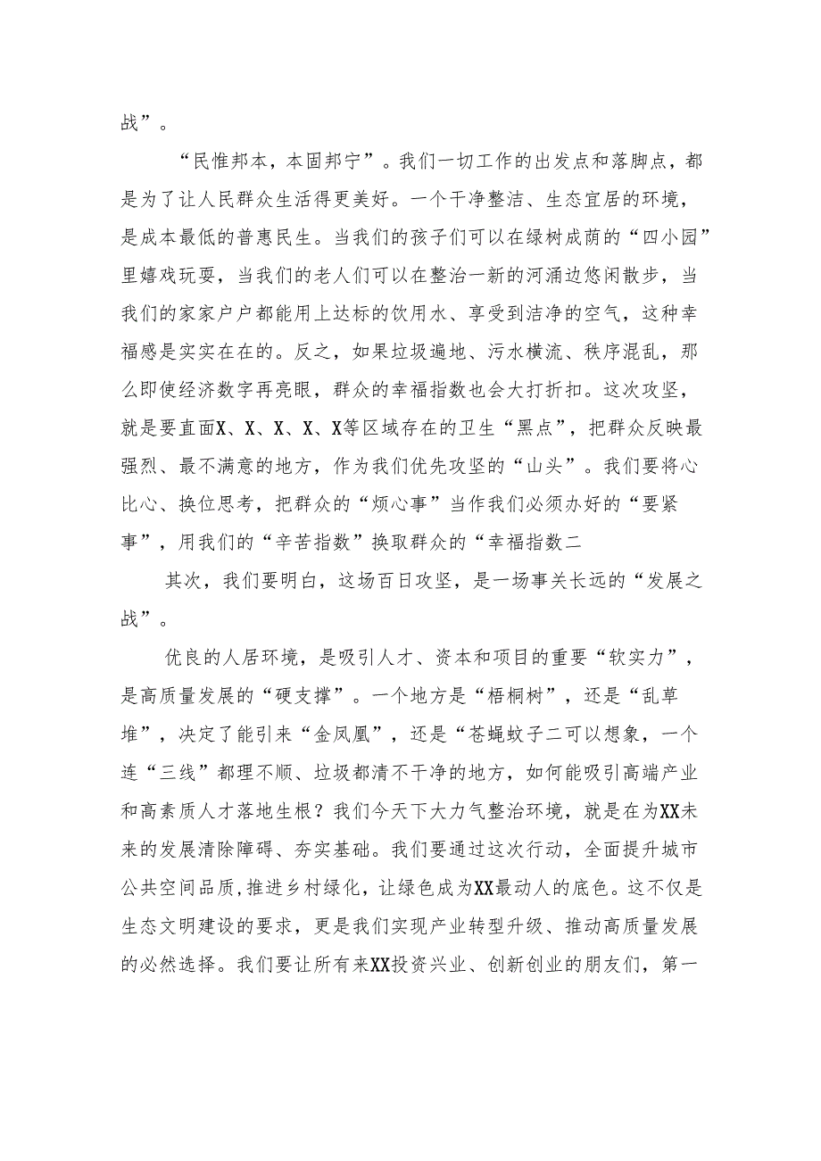在社区人居环境消薄攻坚百日行动动员会上的讲话.docx_第3页