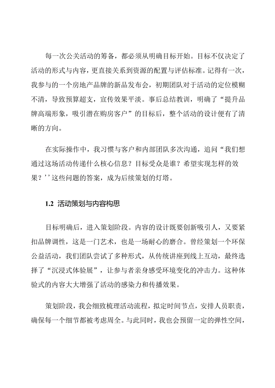 公关活动执行工作计划书范文.docx_第2页