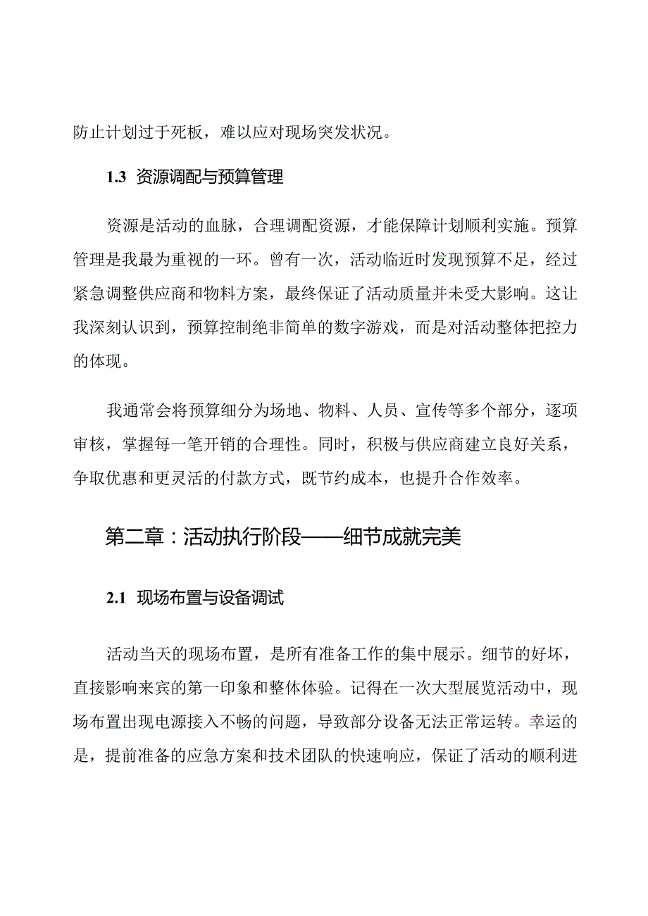 公关活动执行工作计划书范文.docx_第3页