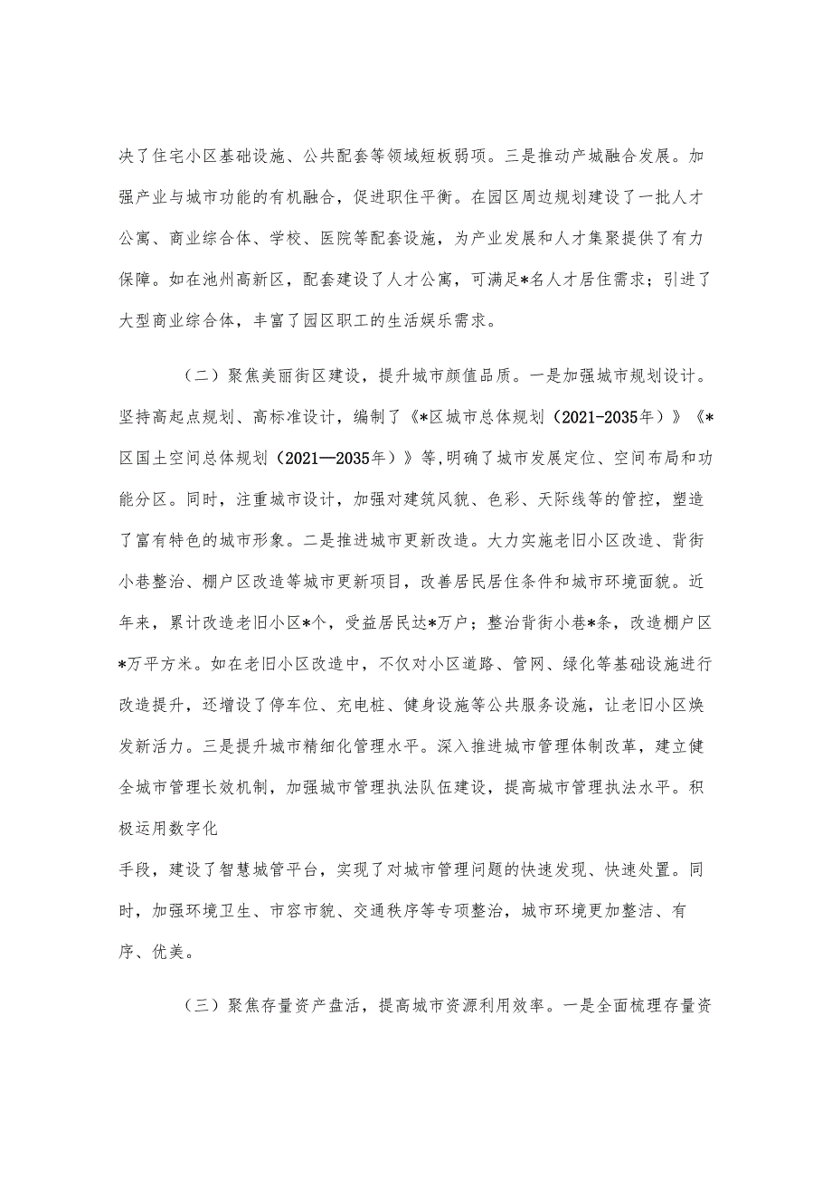 某区在2025年全市城市功能品质活力提升工作推进会上的汇报发言.docx_第2页