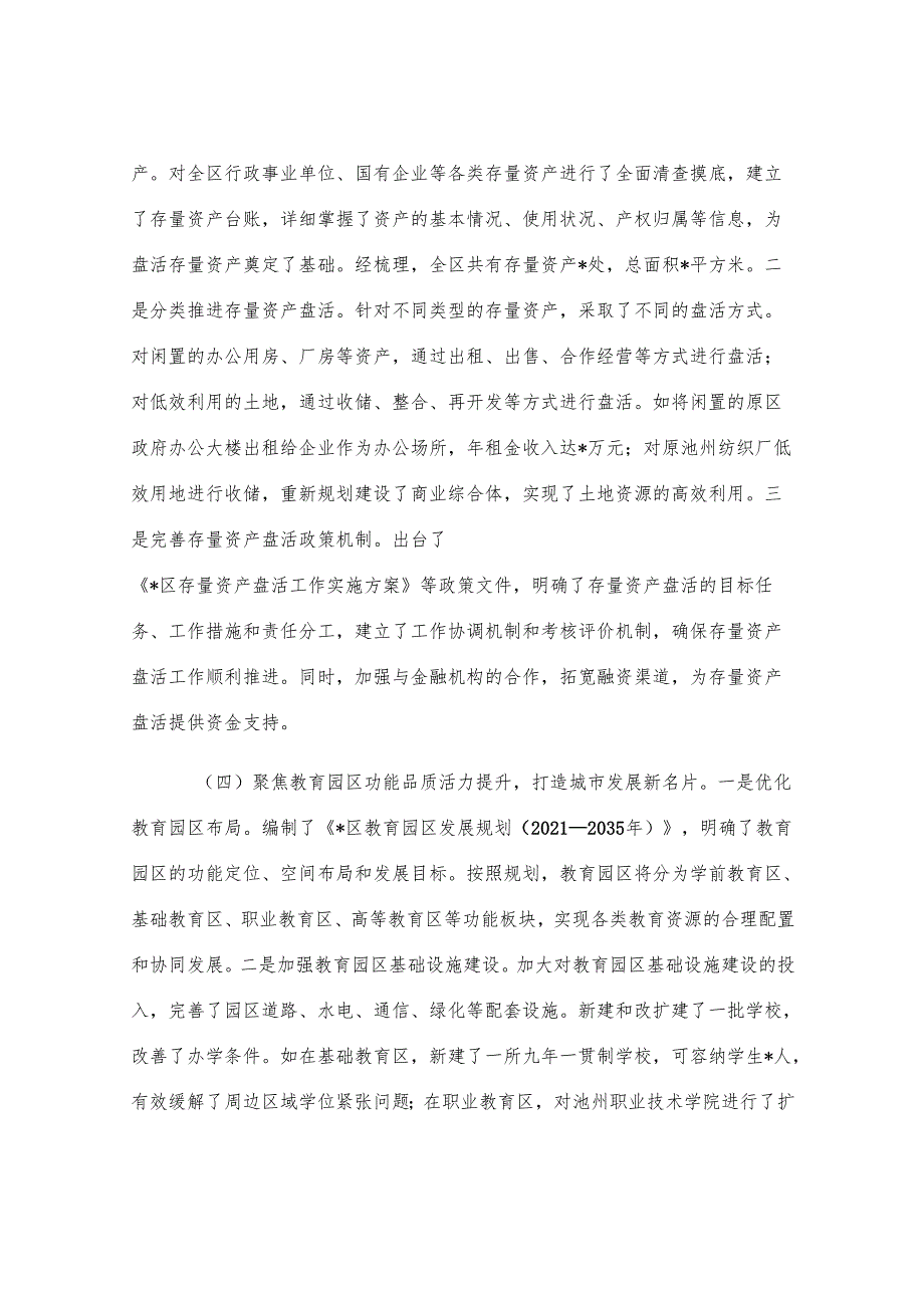 某区在2025年全市城市功能品质活力提升工作推进会上的汇报发言.docx_第3页
