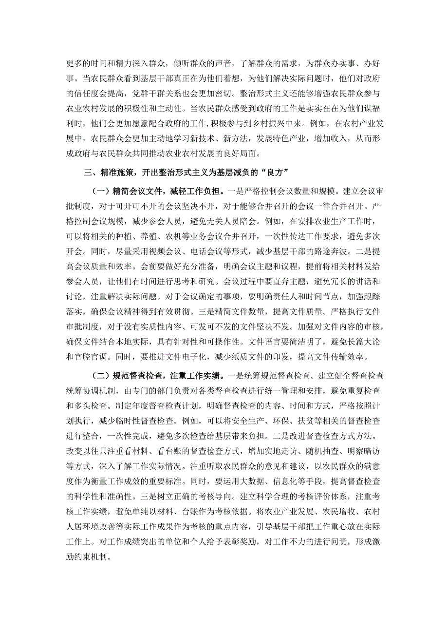 农业农村局局长围绕整治形式主义为基层减负研讨发言材料.docx_第3页