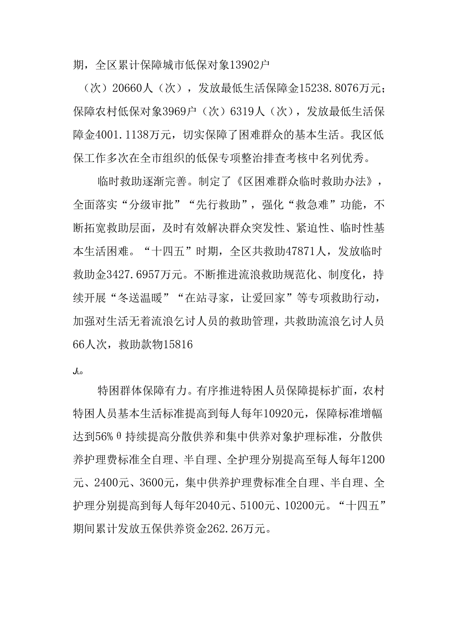 “十五五”民政事业发展规划(4).docx_第2页