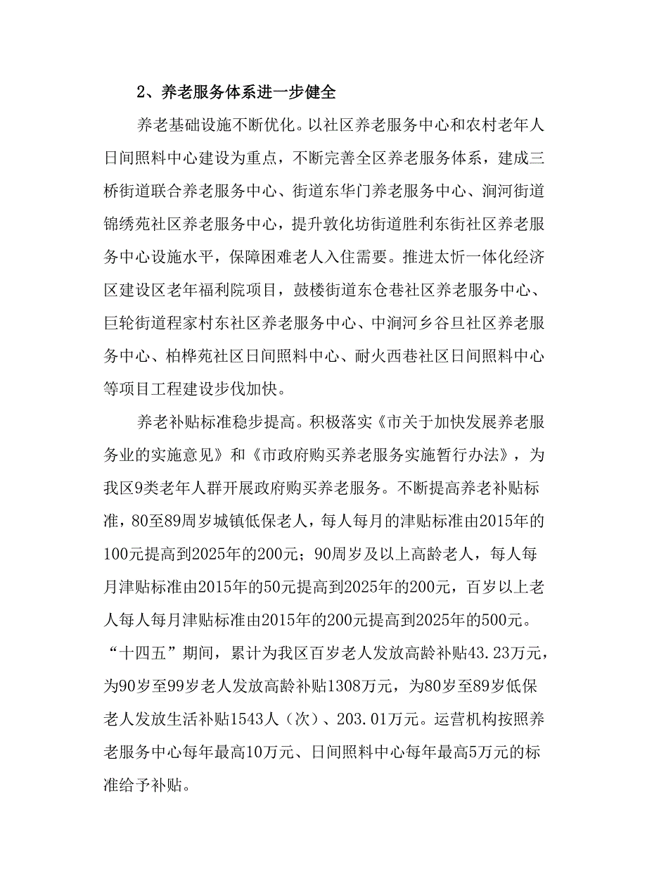 “十五五”民政事业发展规划(4).docx_第3页