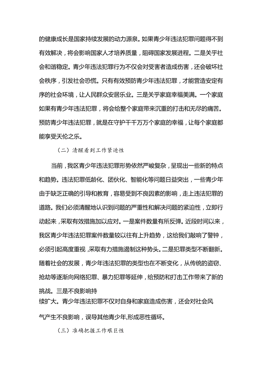 区政法委书记在预防青少年违法犯罪工作会上的讲话.docx_第2页