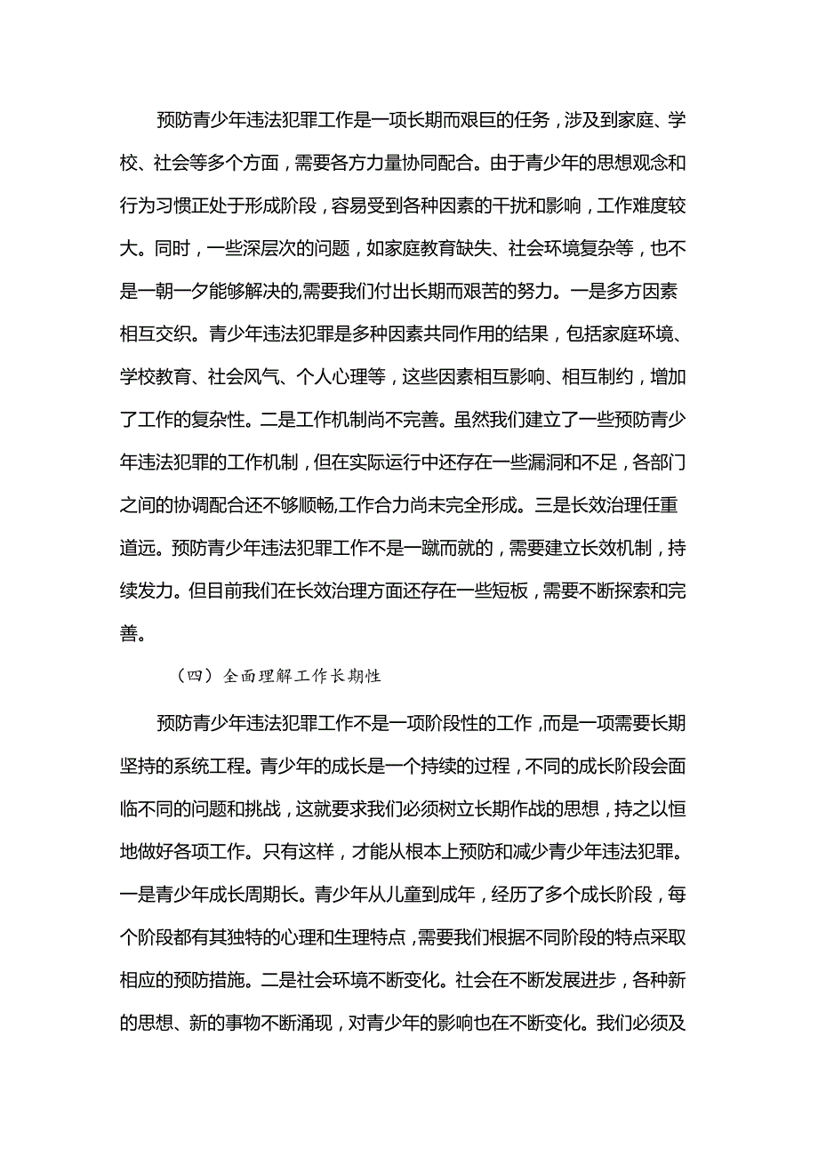 区政法委书记在预防青少年违法犯罪工作会上的讲话.docx_第3页