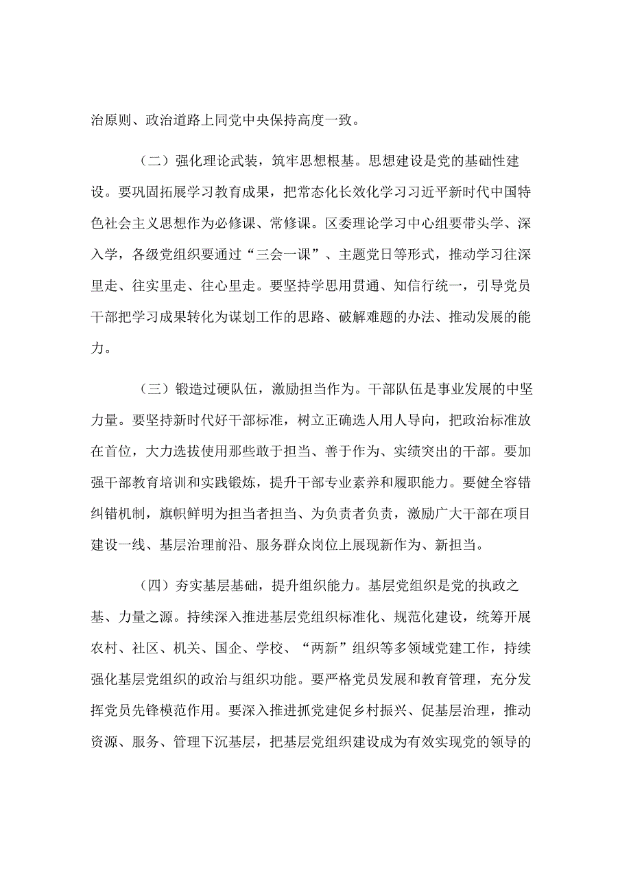 区委书记在2025年全面从严治党暨作风建设工作推进会上的讲话.docx_第3页