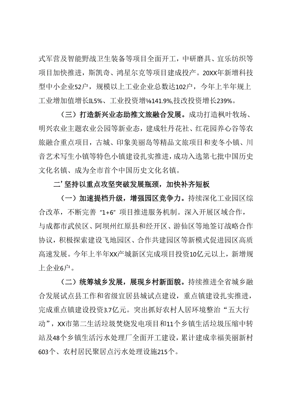 推进县域经济发展情况汇报.docx_第2页