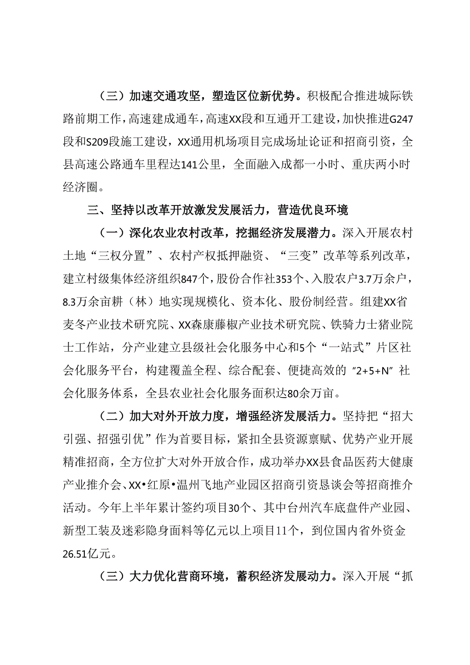 推进县域经济发展情况汇报.docx_第3页