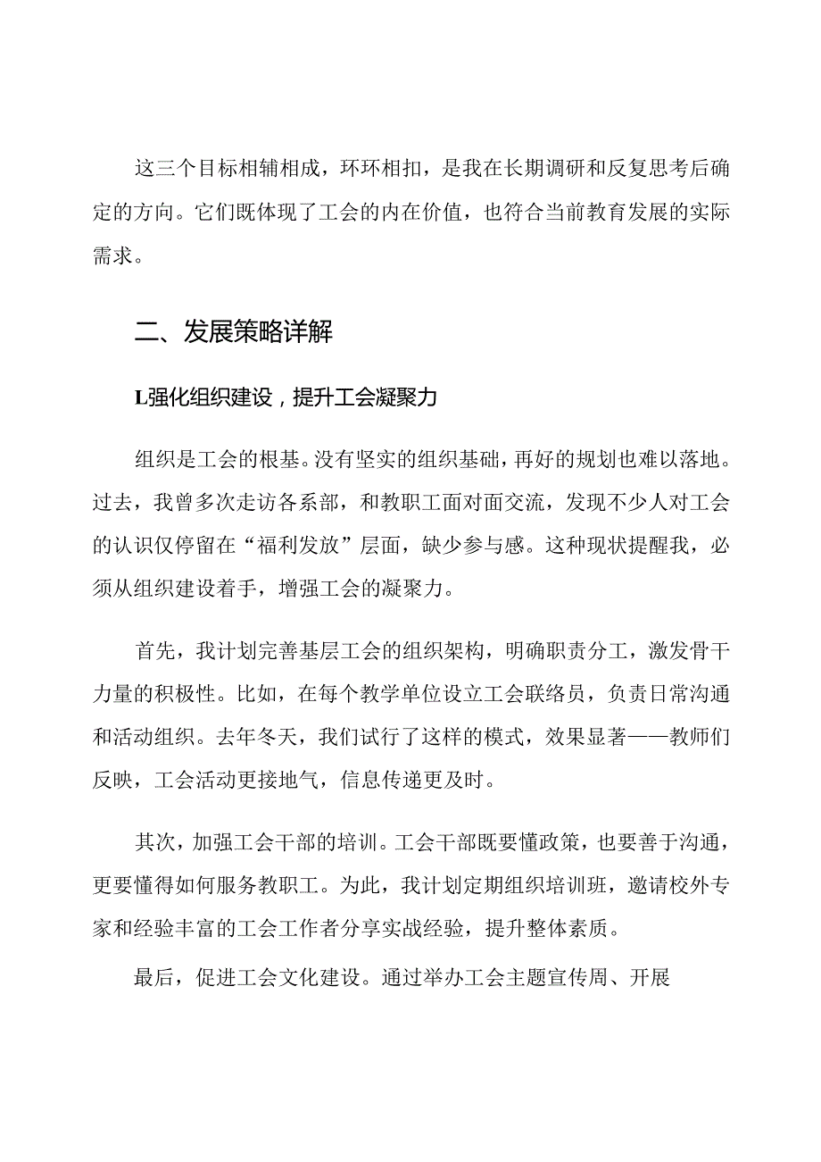 学校工会发展战略计划.docx_第2页