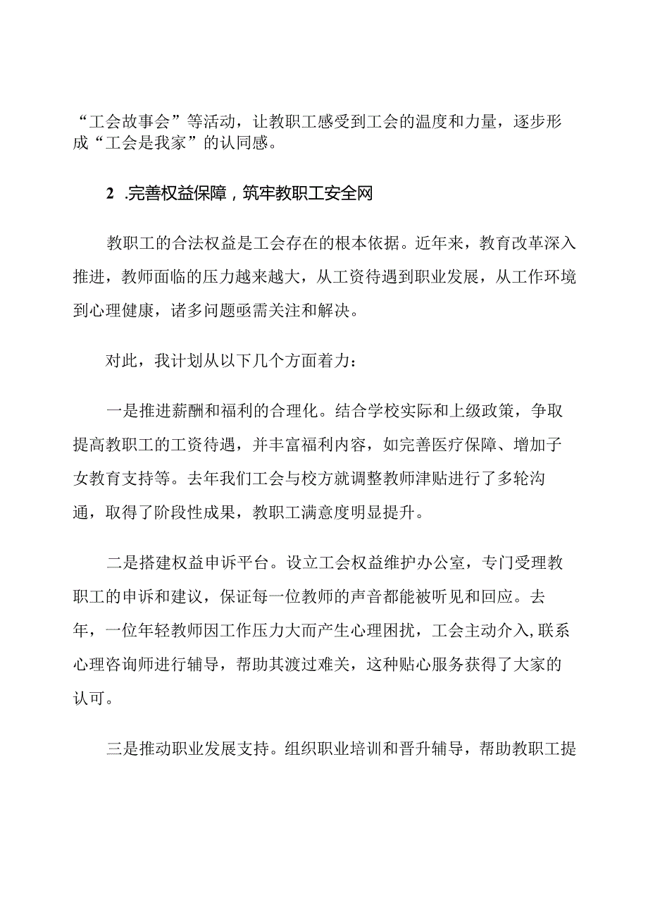 学校工会发展战略计划.docx_第3页