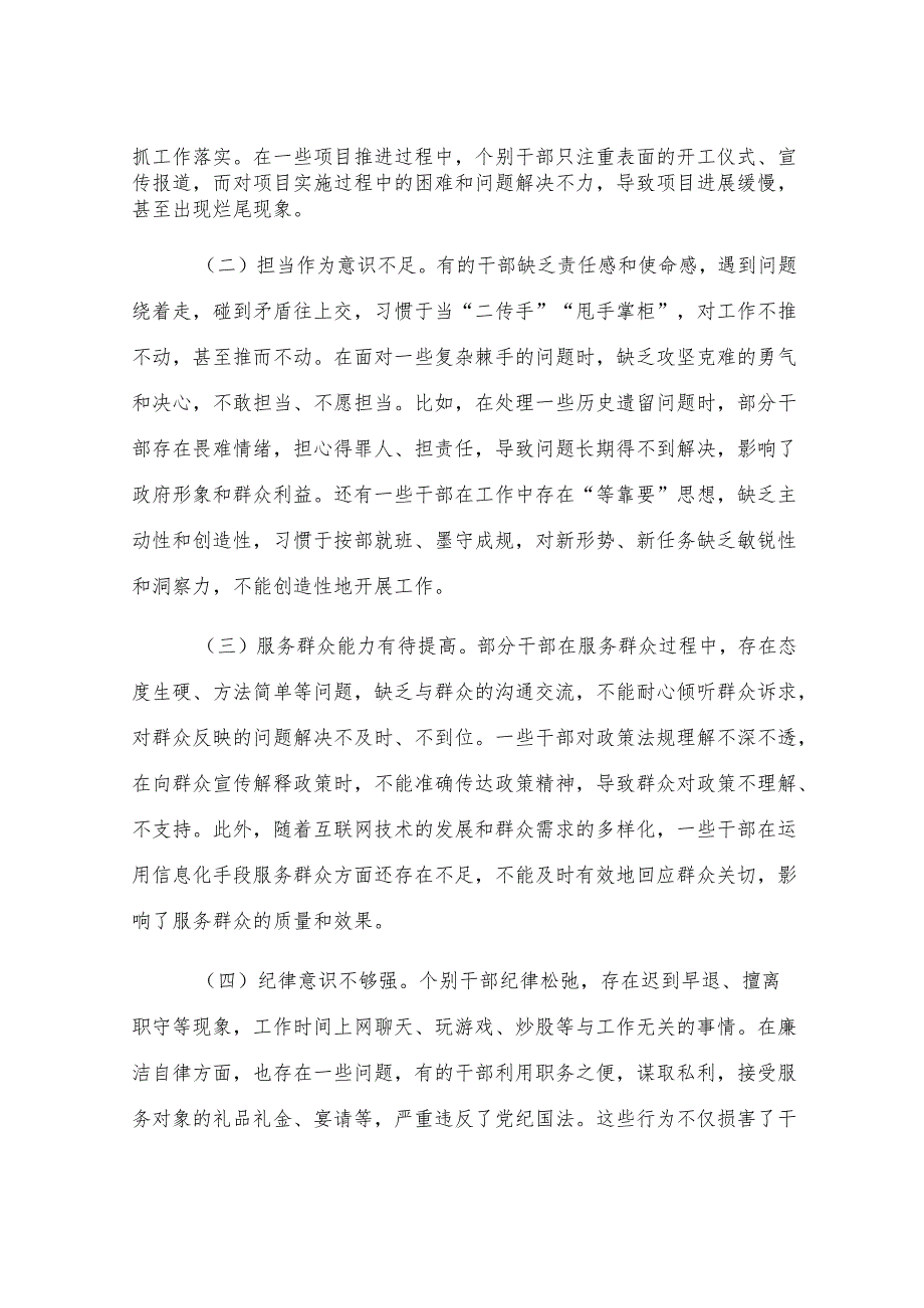 县委组织部干部在全县作风建设交流座谈会上的发言.docx_第3页