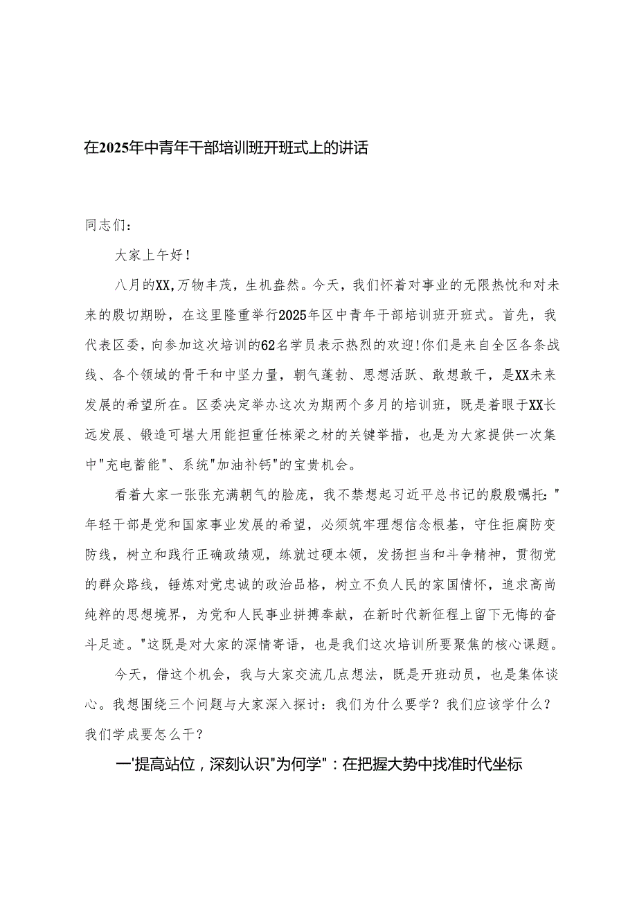 在2025年中青年干部培训班开班式上的讲话+公共卫生业务骨干培训班开班仪式上的讲话.docx_第1页