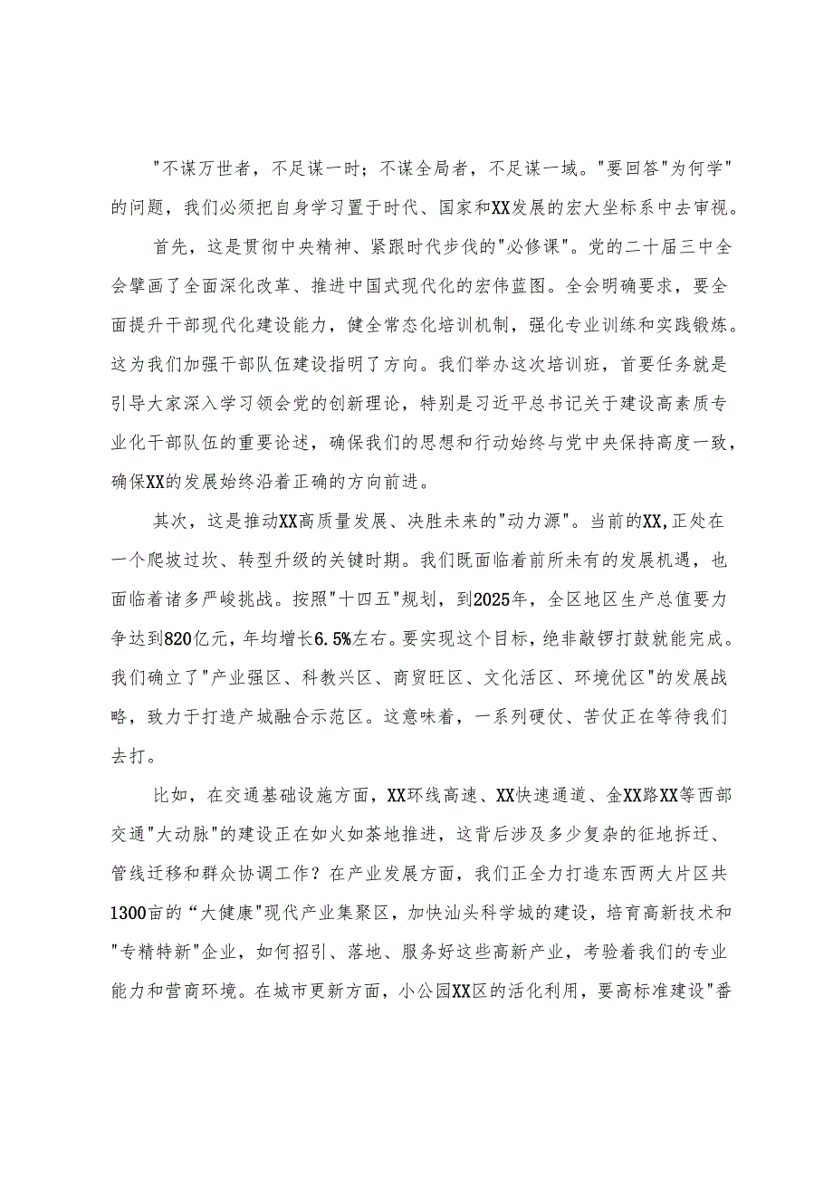 在2025年中青年干部培训班开班式上的讲话+公共卫生业务骨干培训班开班仪式上的讲话.docx_第2页