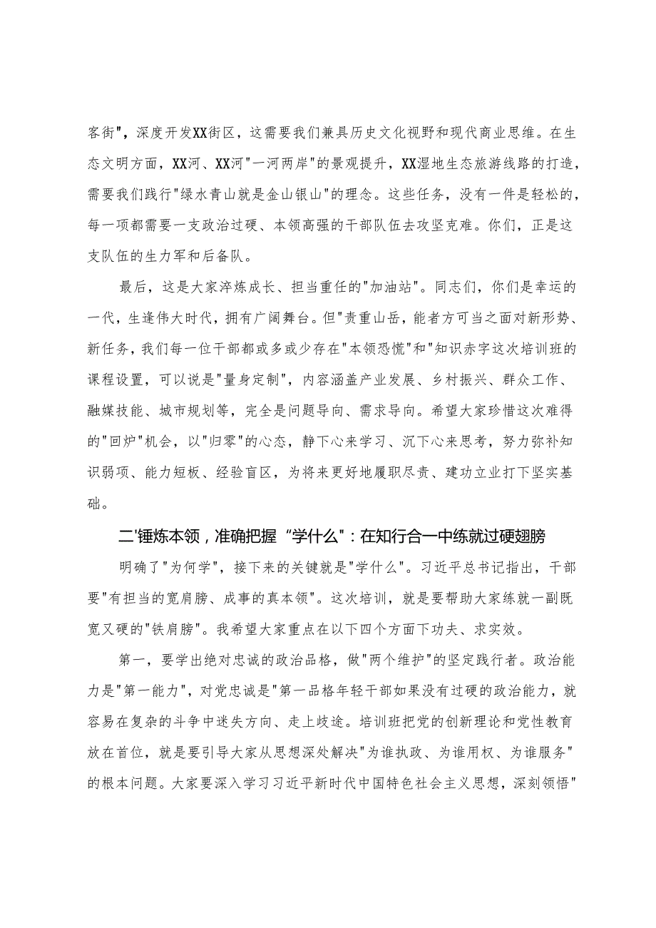 在2025年中青年干部培训班开班式上的讲话+公共卫生业务骨干培训班开班仪式上的讲话.docx_第3页