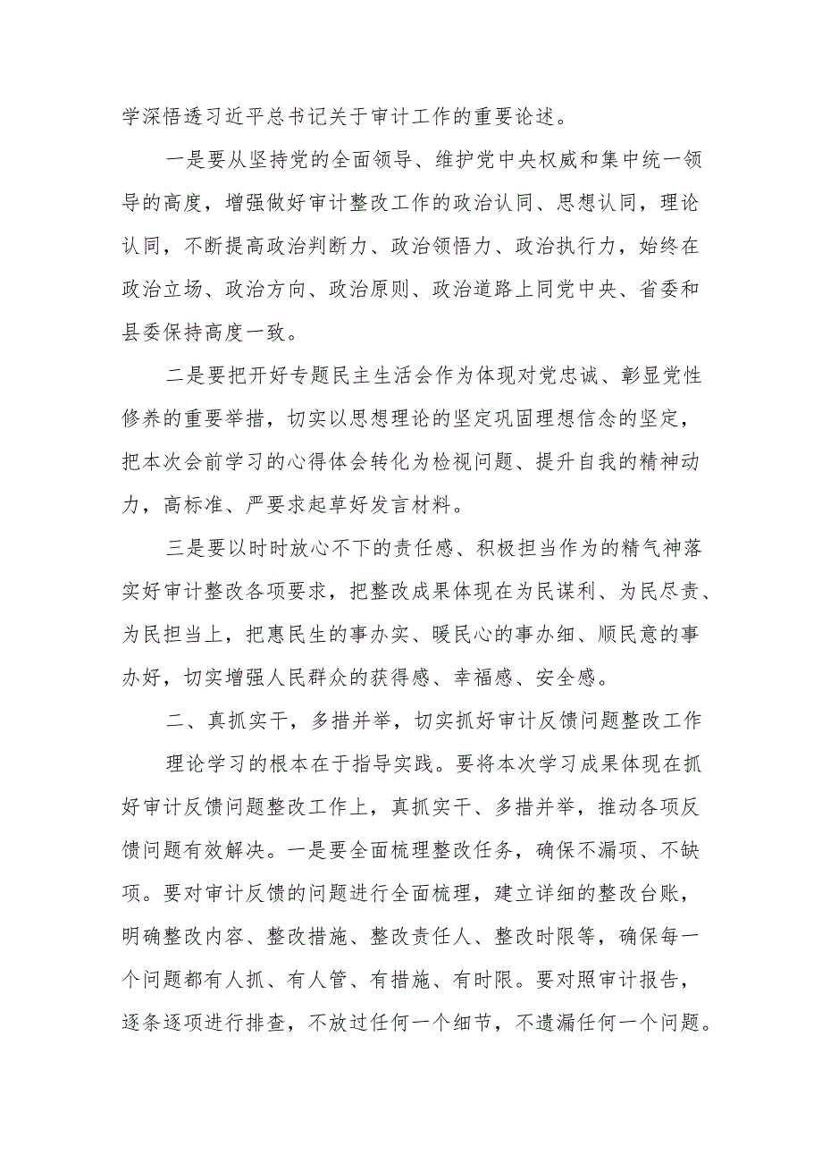 在市政府党组班子整改专题民主生活会会前集中学习会议上的讲话.docx_第2页