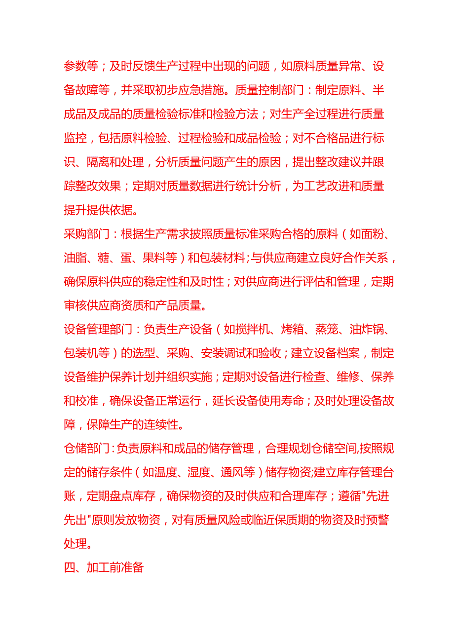 企业管理-中式糕点加工工艺流程 SOP.docx_第2页