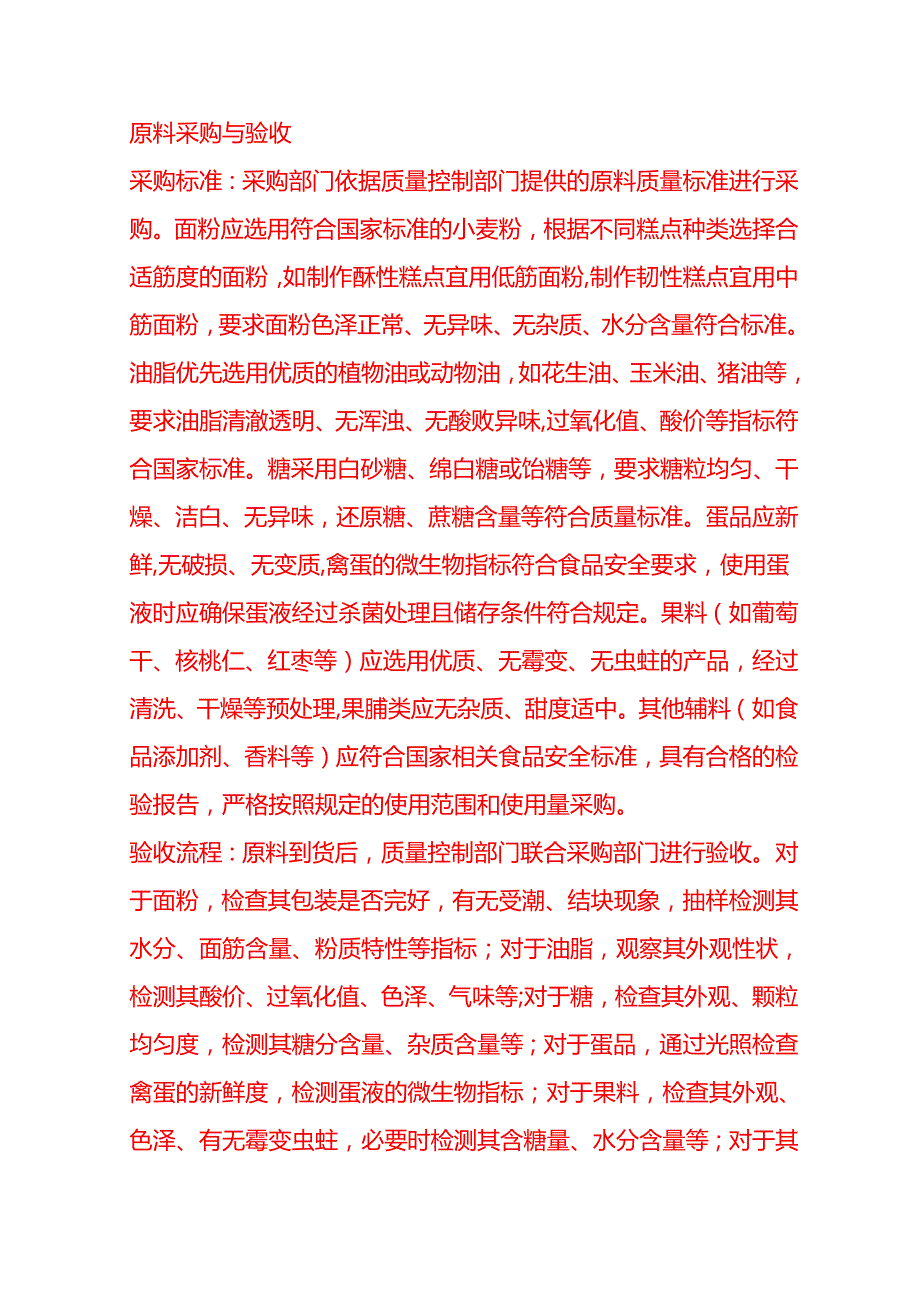 企业管理-中式糕点加工工艺流程 SOP.docx_第3页