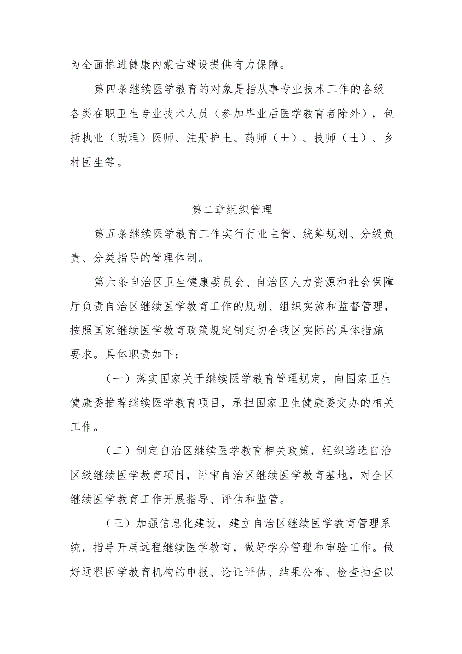 内蒙古自治区继续医学教育管理规定、学分管理办法（征求意见稿）.docx_第2页