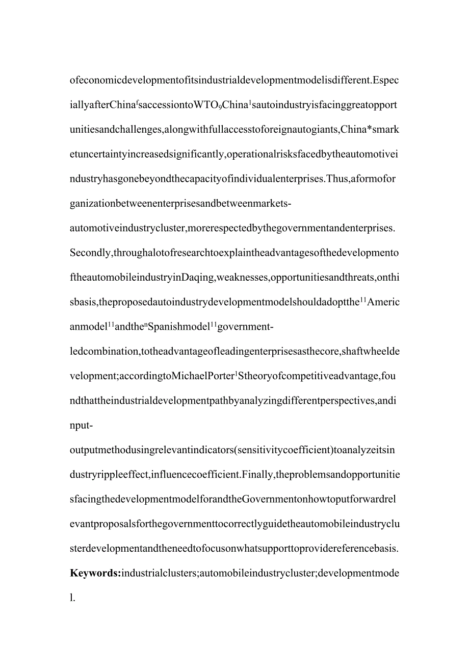 大庆汽车产业发展模式研究分析 工商管理专业.docx_第2页