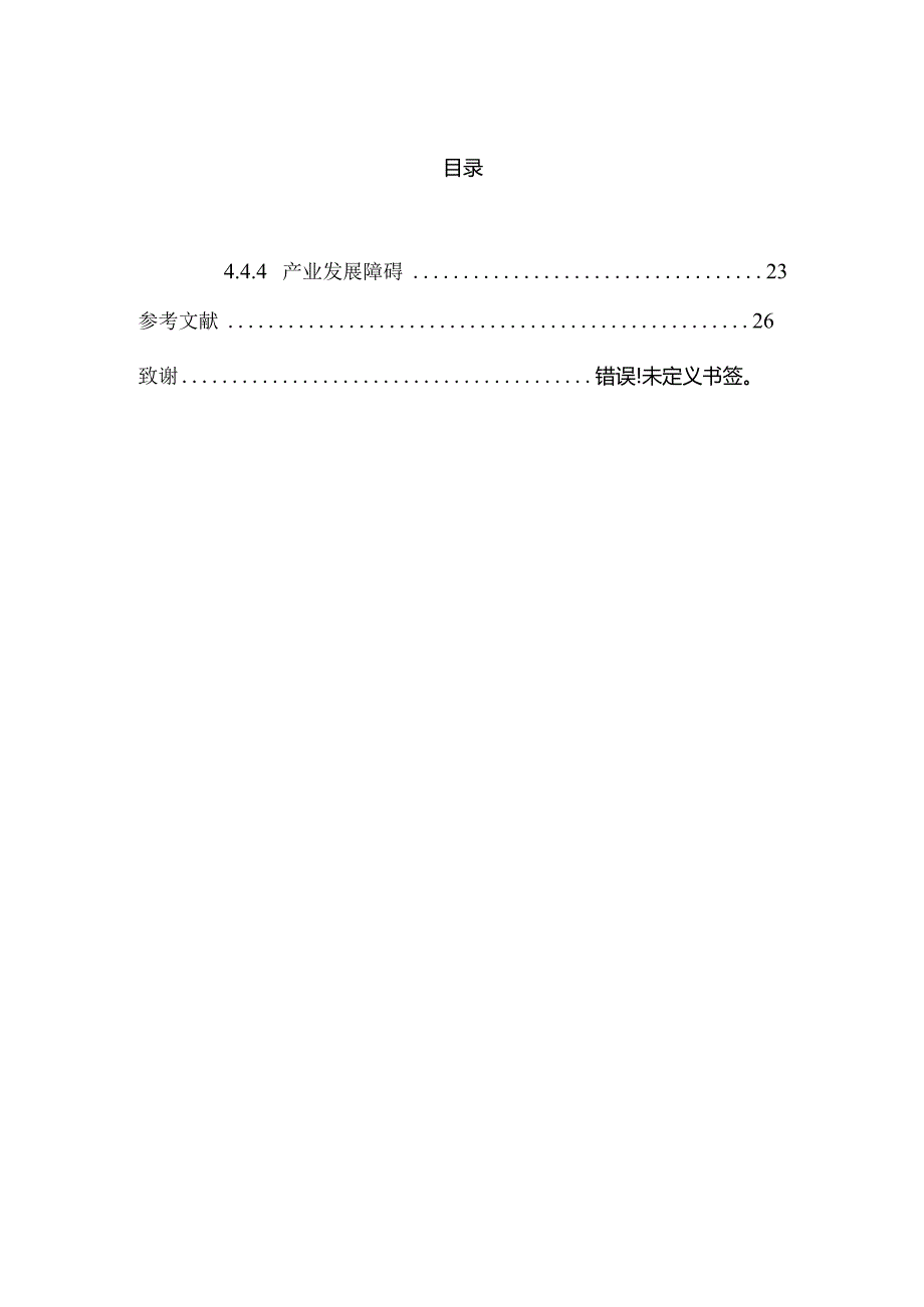 大庆汽车产业发展模式研究分析 工商管理专业.docx_第3页