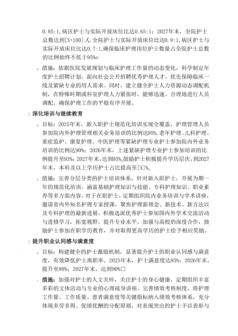 关于医院护理事业三年发展规划方案.docx_第3页