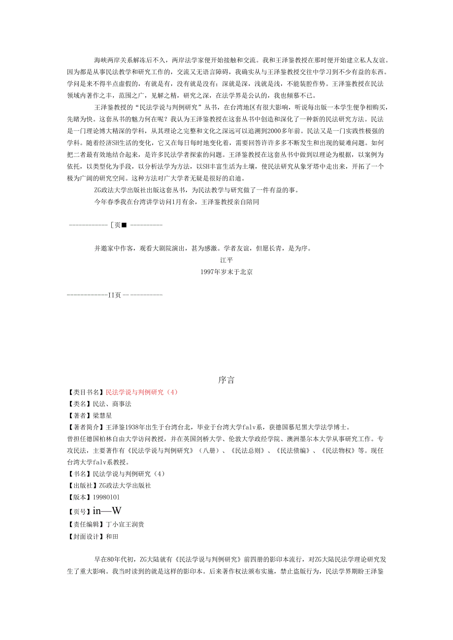 民法学说研究经典参考文献 (5).docx_第2页